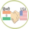 Hindi USA Flashcards