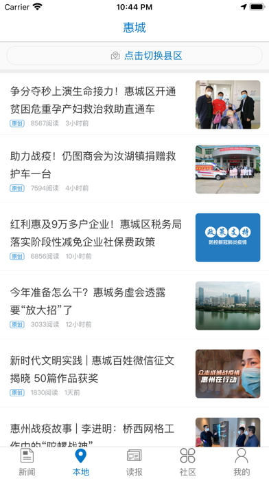 惠州头条客户端 screenshot 2