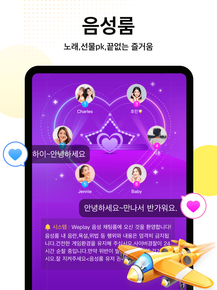 WePlay - 파티게임