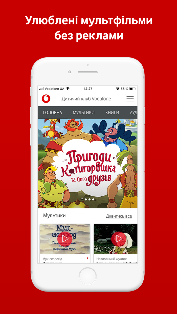 Дитячий клуб Vodafone