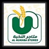 Supermarket Al Nukhba