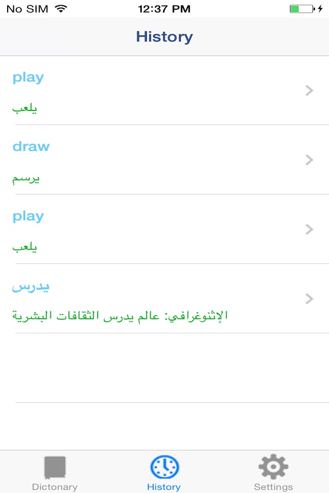 القاموس العالمي screenshot 3