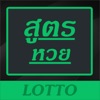 สูตรหวย เลขเด่น Lotto