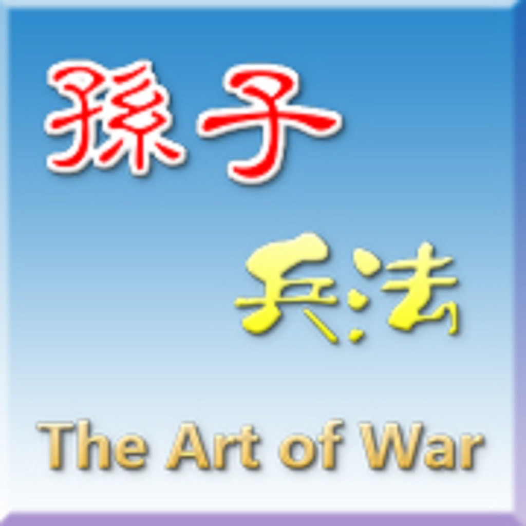 Get 孫子兵法十三章 for iOS, iPhone, iPad Aso Report