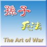 Get 孫子兵法十三章 for iOS, iPhone, iPad Aso Report