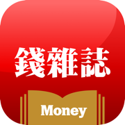 Money錢-理財知識隨身讀