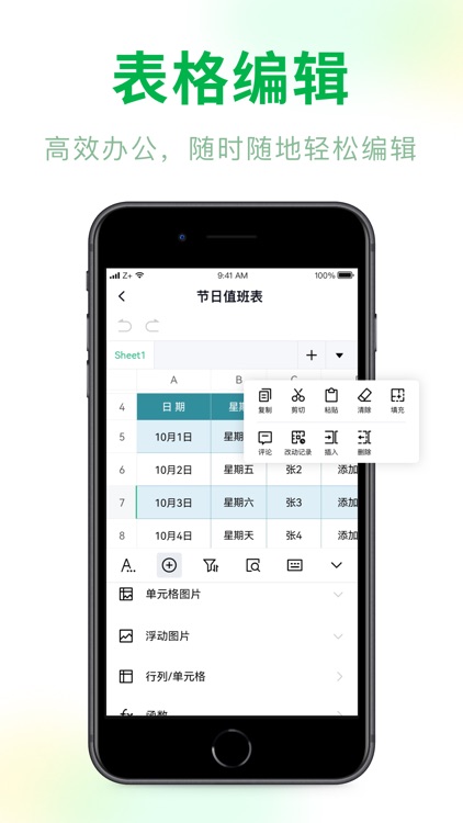 手机表格制作-表格编辑表格制作高效办公软件