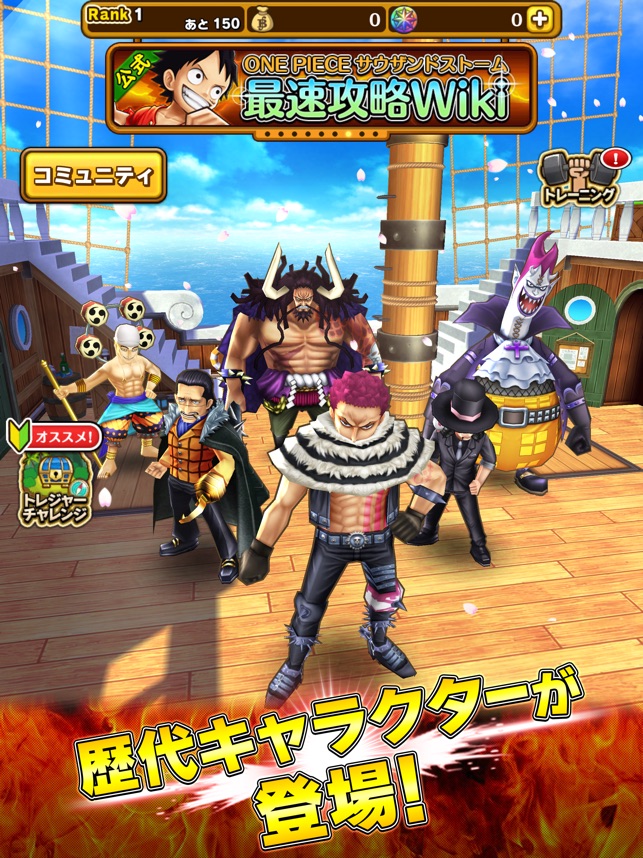 One Piece サウザンドストーム On The App Store