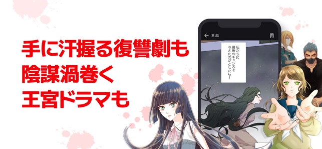 Comico をapp Storeで