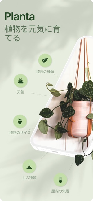 Planta 花と葉で認識 水やりスケジュール 園芸の秘訣 をapp Storeで