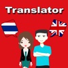 English To Thai Translation