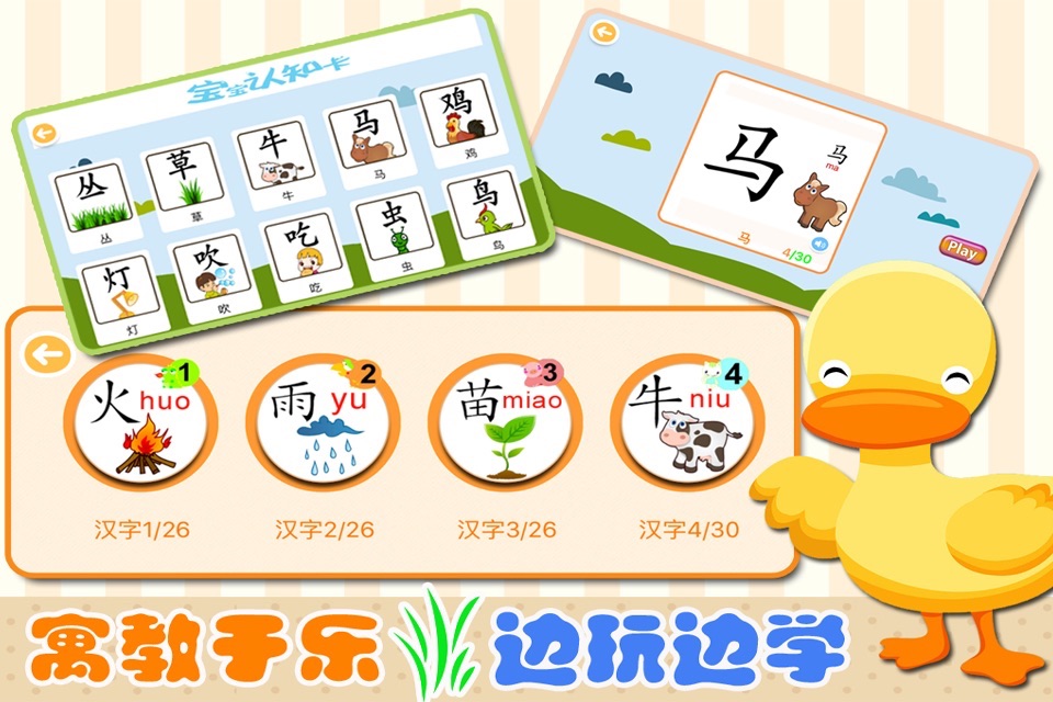 学汉字-识字,认字,学写字益智游戏 screenshot 2