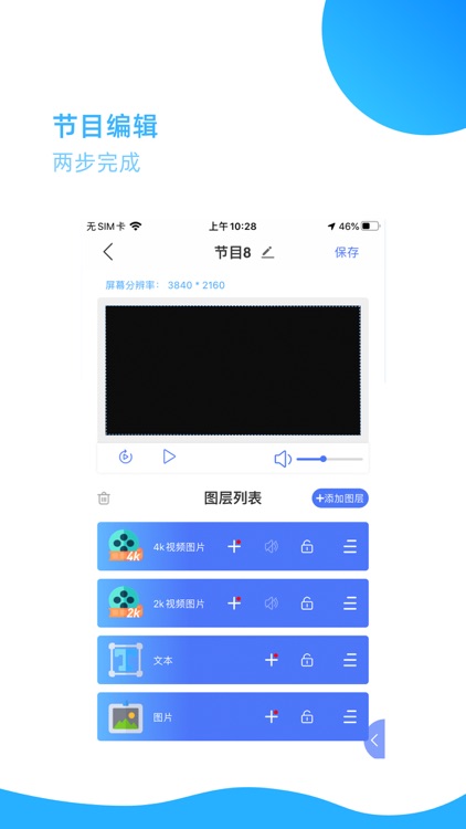 可视播控 screenshot-4