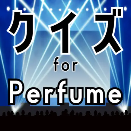 クイズ検定 for perfume（パフューム） Читы