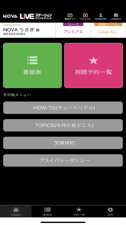 NOVA LIVE STATION会員用アプリ