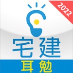 合格への暗記『耳勉』宅建士2022