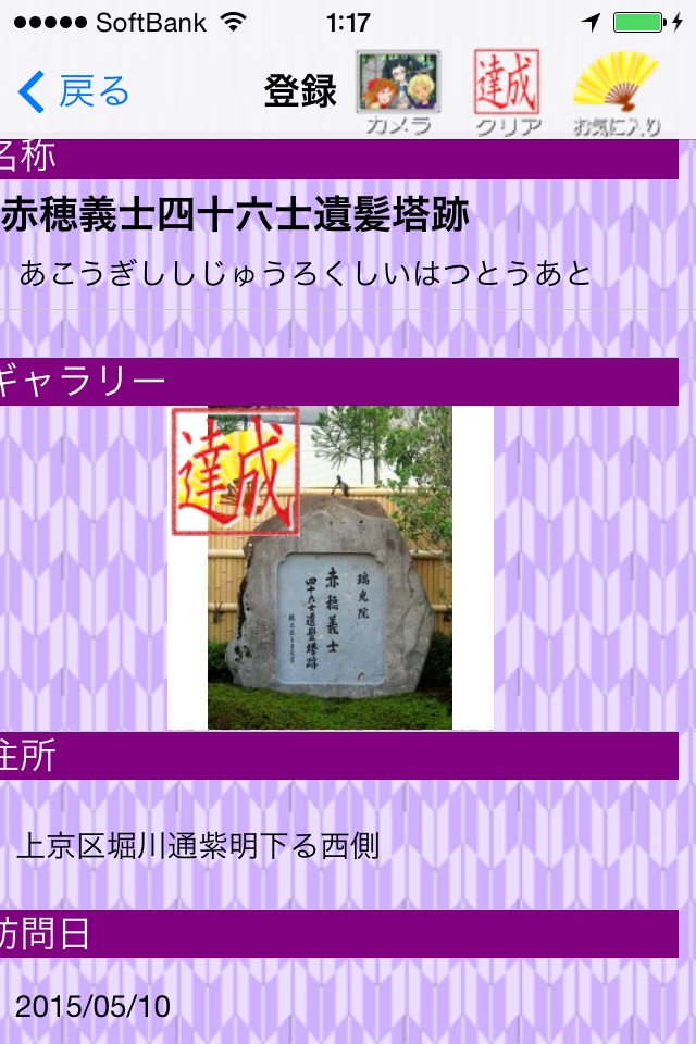 いしぶみ巡るっ！ -京都1200年をたどる旅- screenshot 4