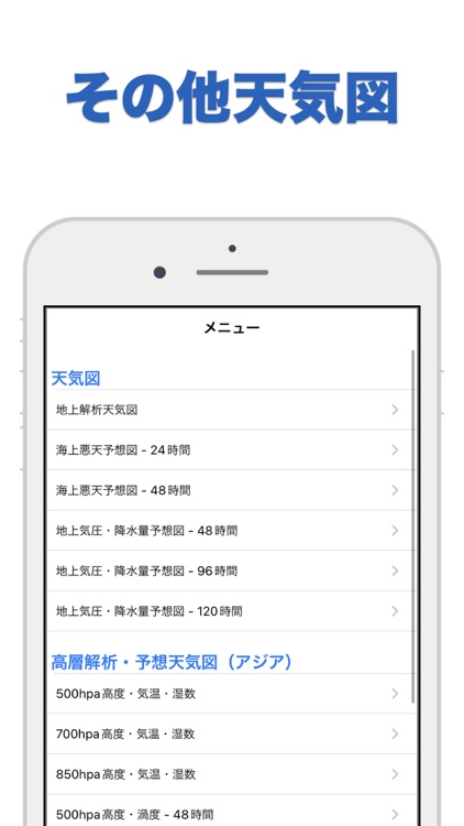 天気図 - Weather Chart screenshot-3