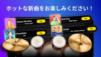 Drums - リアルなドラムセット・ゲーム screenshot1