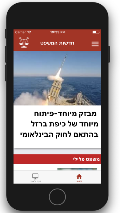 Screenshot #1 pour חדשות המשפט
