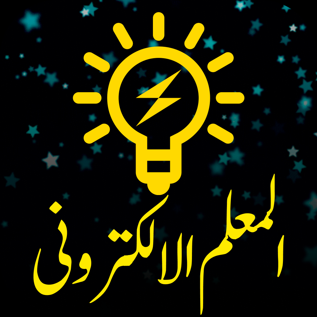 Get المعلم الالكتروني عُمان for iOS, iPhone, iPad Aso Report