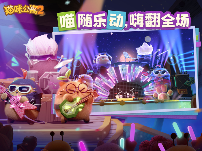 猫咪公寓2- 喵系治愈收集养成游戏