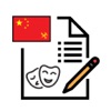 Culture of China Exam