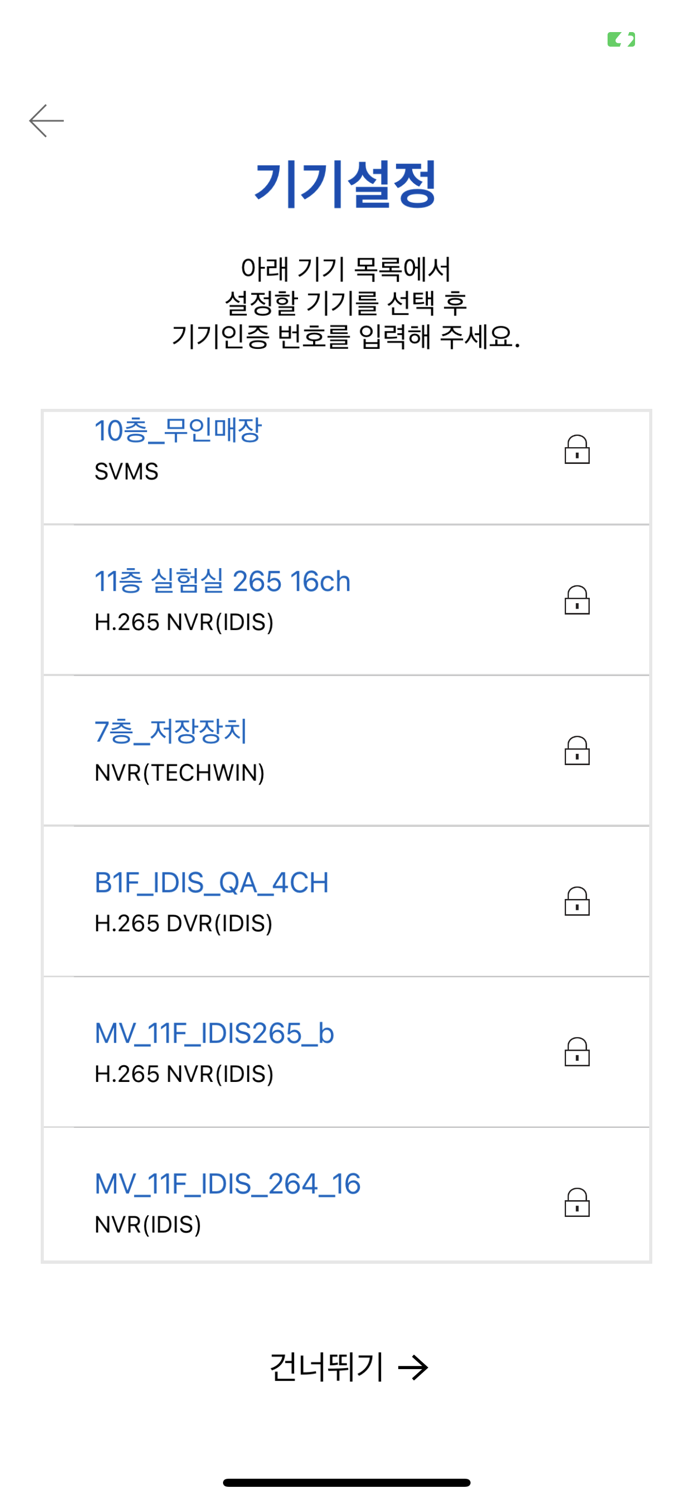 에스원 모바일뷰어