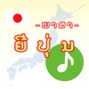 Japanese-Lao-Language(Basic)