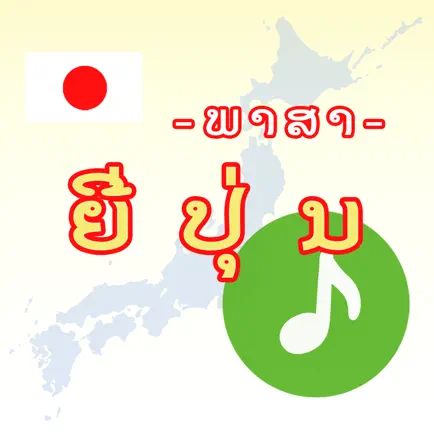 Japanese-Lao-Language(Basic) Читы
