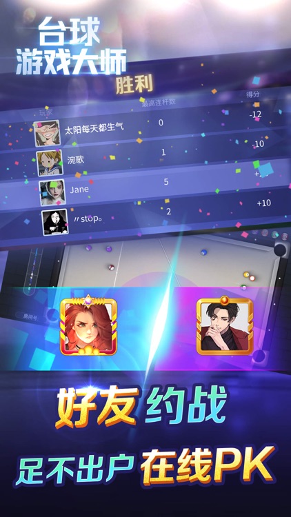 台球游戏大师3D-桌球斯诺克8球 screenshot-4