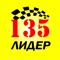 Закажите Такси 135 Орша за несколько секунд в городах Орша, Барань, Болбасово, Дубровно