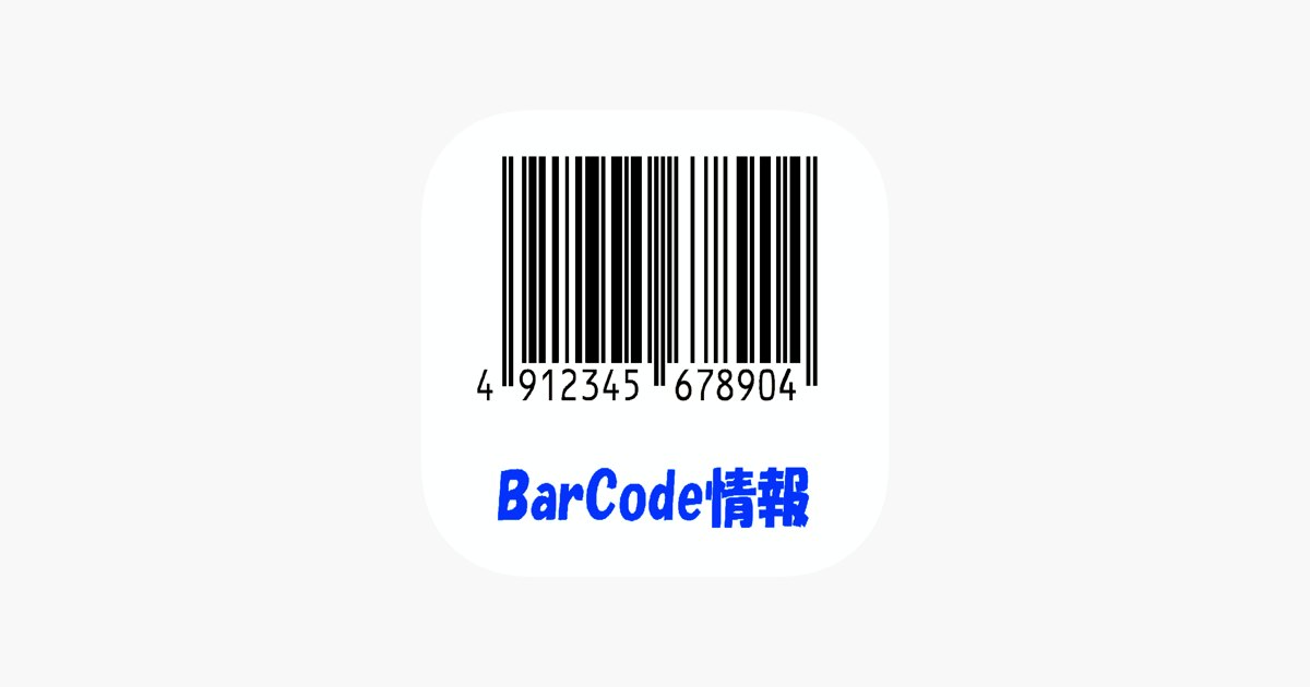 App Store 上的 Barcode情報