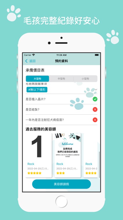狗尾草 – 寵物美容師的微創業空間 screenshot-3