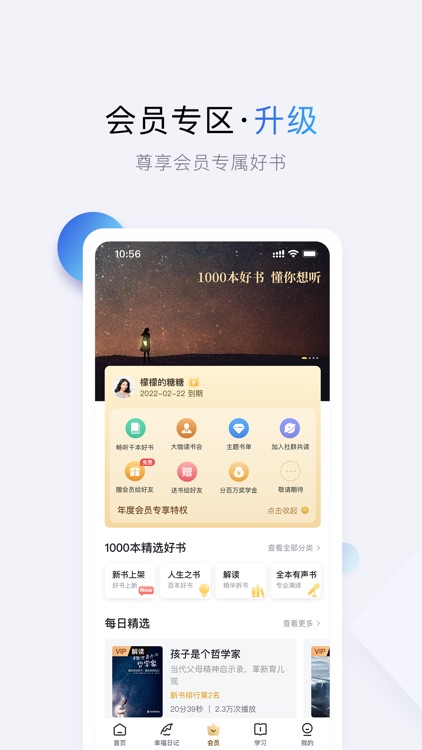 十点读书-听有声书学精品课 screenshot-3