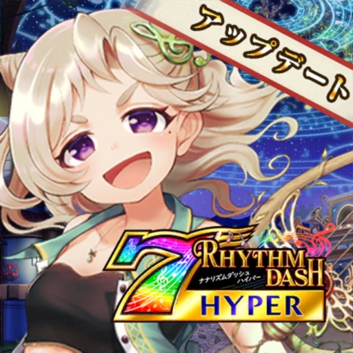 ナナリズムダッシュHYPER