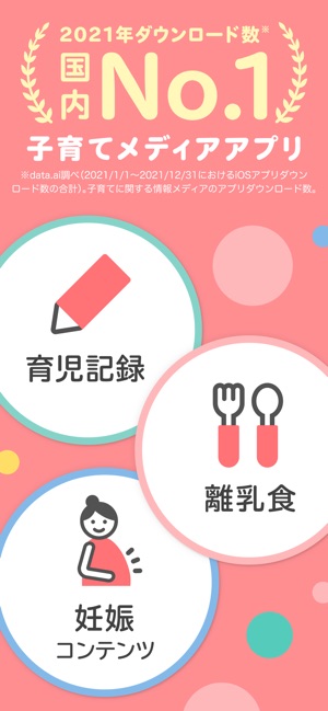 妊娠 育児記録 離乳食 Mamadays ママデイズ をapp Storeで