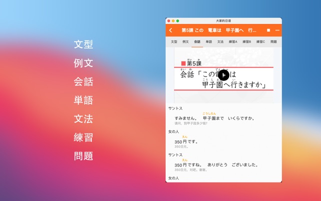 大家的日语 初级1 2 On The App Store