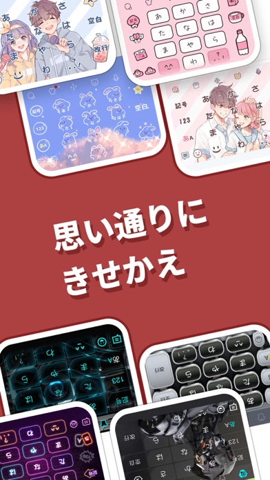Simeji - 日本語文字入力 きせかえキーボード ScreenShot3