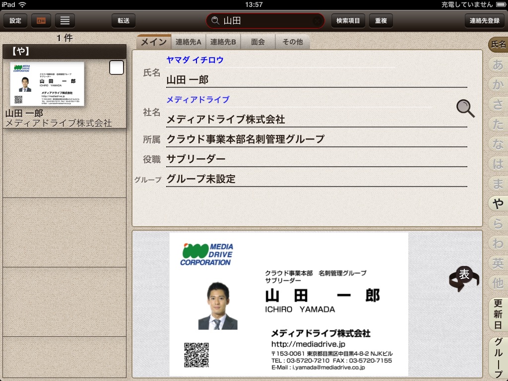 やさしく名刺ファイリング ビューワー HD screenshot 3