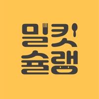 밀킷슐랭