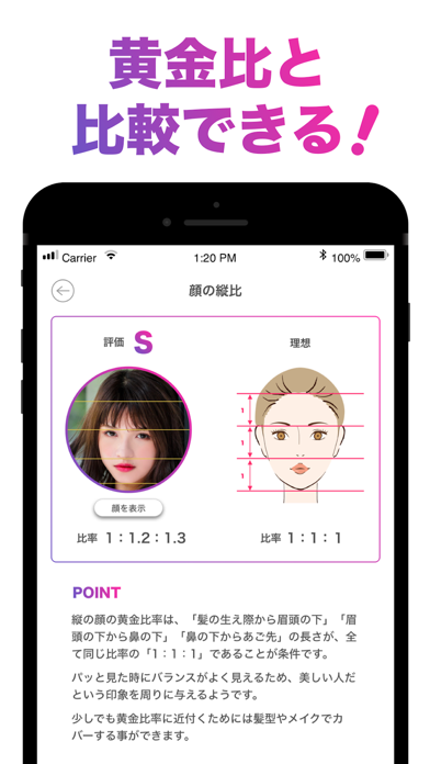 顔のバランスを点数で採点顔診断アプリ「FaceScore」
