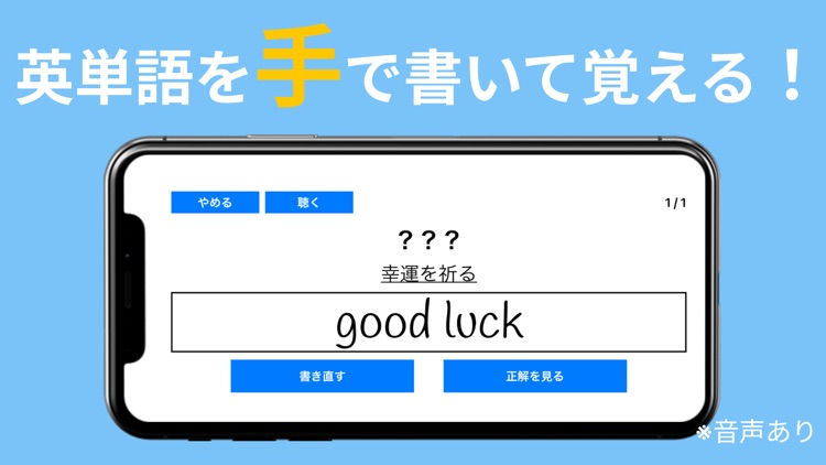 手書きで覚える英単語〜自分でつくるクイズ形式の英語学習アプリ