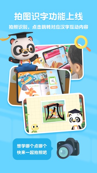 【图】熊猫博士识字 – 儿童认字古诗互动阅读软件(截图3)