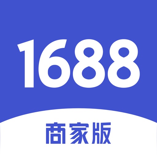 1688商家版 iOS App