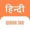 Read and listen Quran in Hindi language, you can also read Quran translation with different translators