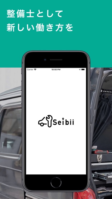 Screenshot #1 pour Seibii - 整備士用アプリ