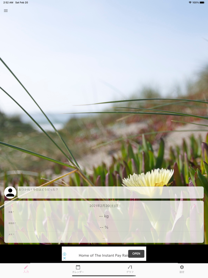 推しダイエット - ダイエット記録アプリ