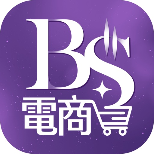 BS電商