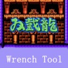 双截龙WrenchTool